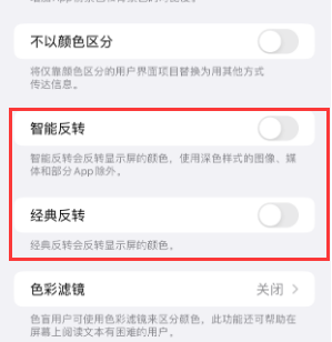 洛宁苹果15服务店分享iPhone15无法关闭深色模式怎么办