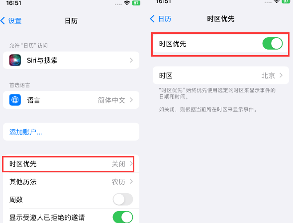 洛宁苹果15维修站分享iPhone15日历如何设定时区优先 