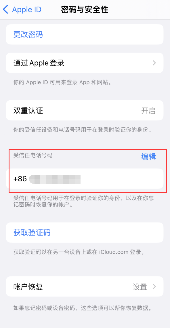 洛宁iPhone维修服务如何设置提示手机号码并未与此手机关联 